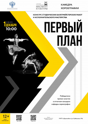 Первый план  