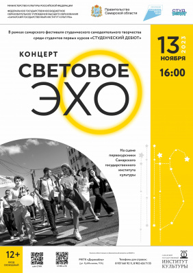 Световое эхо