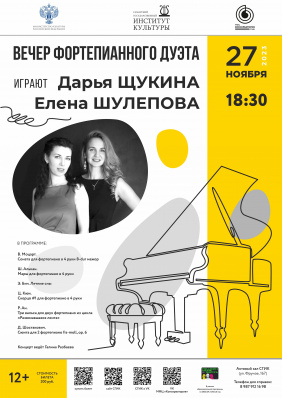 Вечер фортепианного дуэта 