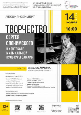 Творчество Сергея Слонимского