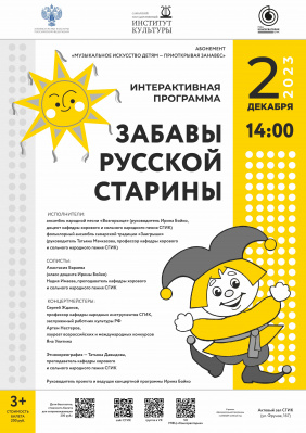 Забавы русской старины