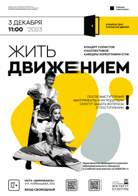 Жить движением