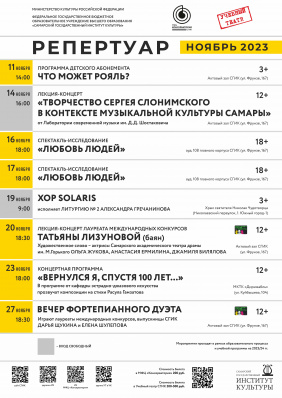 Репертуар Ноябрь 2023