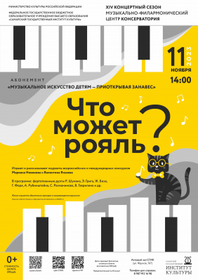 Что может рояль?