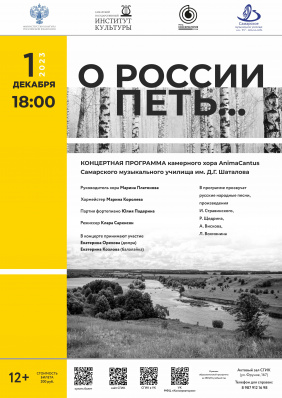 О России петь