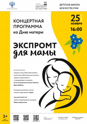 Экспромт для мамы