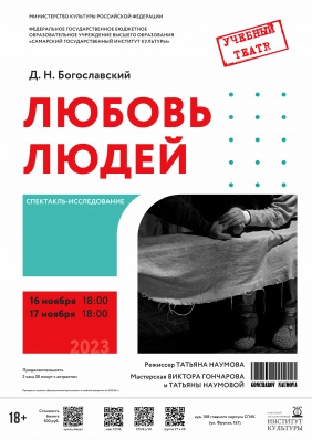 Любовь людей