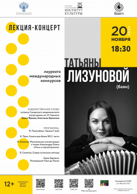 Лекция-концерт Татьяны Лизуновой