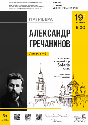 Александр Гречанинов