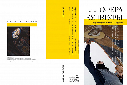 14-я сфера 